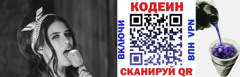 Codein напиток Lean (лин)  Заинск 